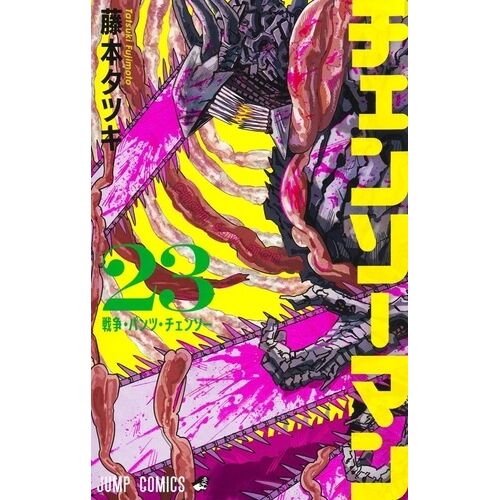 Chainsaw Man - 23 - Chainsaw Man T23