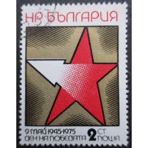 Bulgarie N°2128 Oblitéré