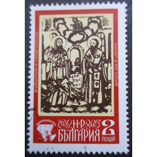 Bulgarie N°2160 Expo Philatélique Oblitéré