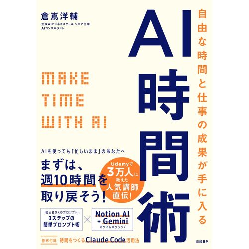 Ai: Make Time With Ai