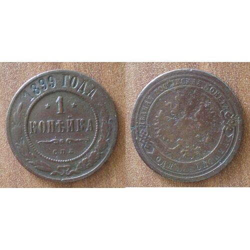 Russie 1 Kopeck 1899 Nicolas Ii Empire Piece Kopeks Kopek Rouble Roubles
