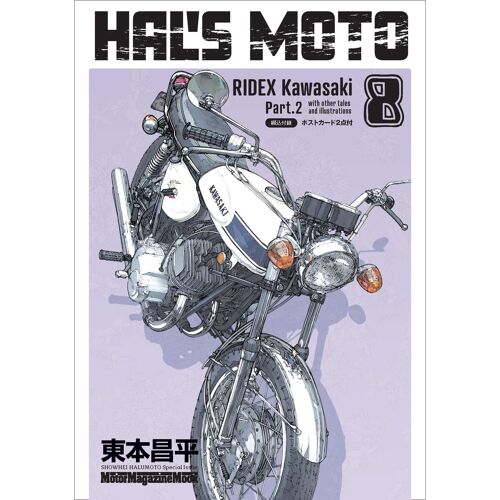 Hal's Moto 8 Ridex Kawasaki Part2 (Motor Magazine Mook)