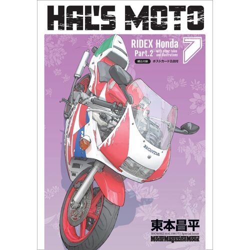 Hal's Moto 7 Ridex Honda Part2 (Motor Magazine Mook)