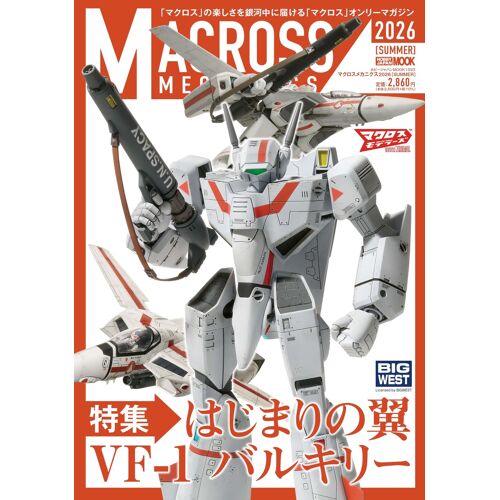 2026summer Vf-1 (Hobby Japan Mook)