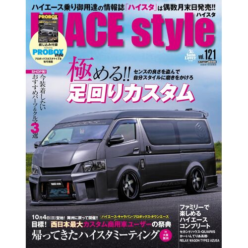Hiace Style Vol.121 (Cartop Mook)