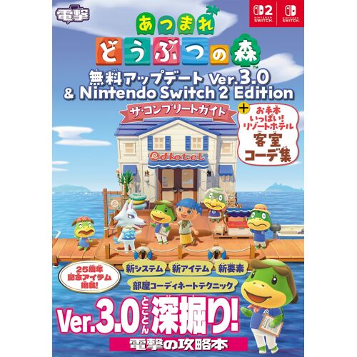 Ver.3.0 & Nintendo Switch 2 Edition + !