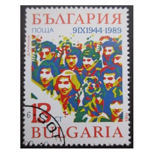 Bulgarie N°3264 Oblitéré