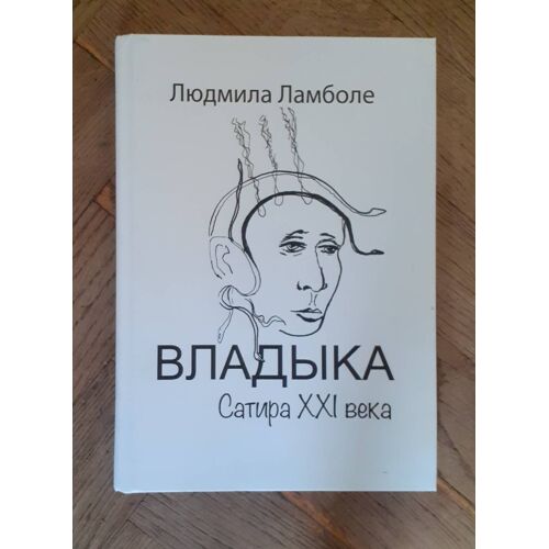 Livre En Russe Vladika (Le Seigneur)