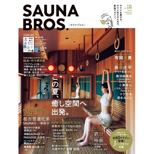 Sauna Bros.Vol.12 (Tokyo News Mook)