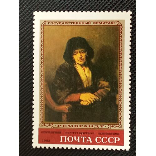 Timbre Russie / Urss Y T 4984 Portrait D'Une Vieille Femme, Rembrandt (1654) 1983 (080610 )