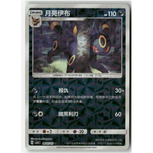 Pokemon Noctali 06 07/15 Gem Pack Vol 2 Ch