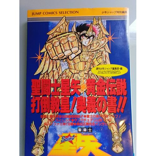 Saint Seiya "Ougon Densetsu" Guide Du Jeu Video Famicom/Nes Artbook/Databook
