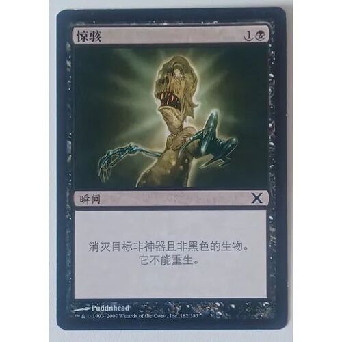 Carte Chinoise Ou Japonaise Terreur Terror  10ème Édition Commune