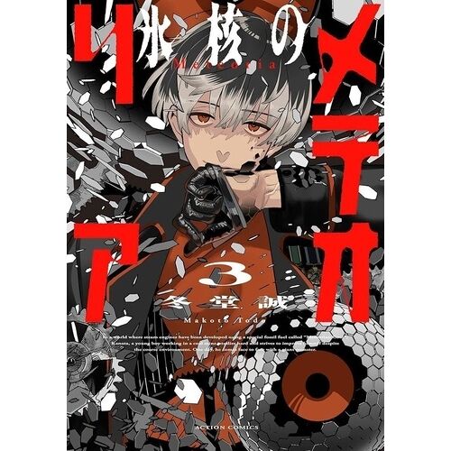 Meteoria - Tome 3