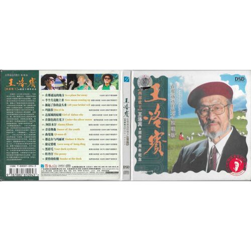 In A Place Far Away [Wang Luobin Pass Away 10 Anniversary Commemorate - Dsd 24k Gold Disc Edition]