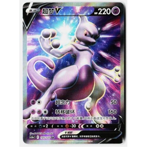 Pokemon Mewtwo V 135 / 127 Etoiles Braves Ch
