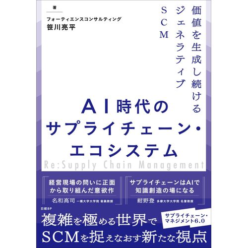 Ai Scm