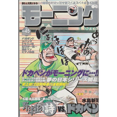 Morning Numéro 45 Année 2005. Hebdomadaire De Manga En Japonais De Kodansha Avec Notamment Un Chapitre De Vagabonds De Takehiko Inoue
