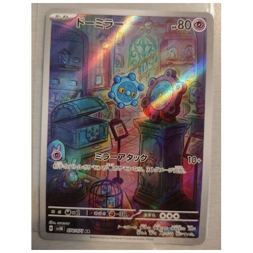 Pokémon Archeomire 074 / 071 Ar Sv5k Wild Force Jap