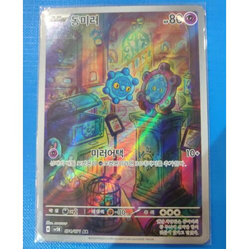 Pokémon Archeomire 074 / 071 Ar Sv5k Wild Force Ch