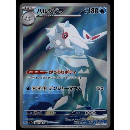 Pokemon Balbaleze 069 / 064 Full Art Paradise Dragona Jap