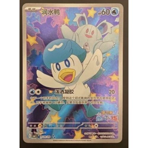 Pokemon Coiffeton 05 09/09 Cbb1c Gem Pack Horizon Full Art Ch