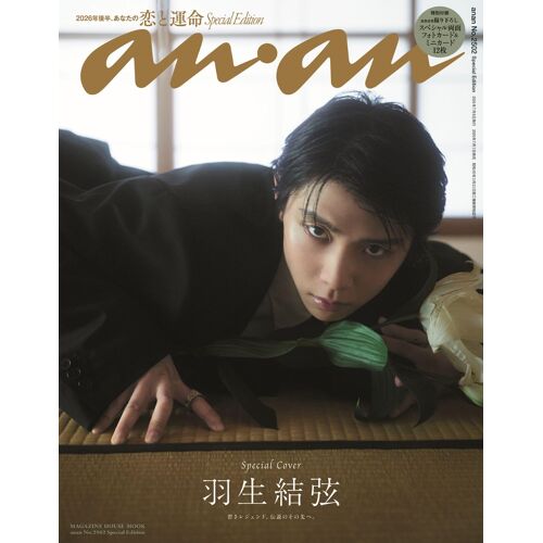 Anan No.2502 Special Edition[2026] (Magazine House Mook)