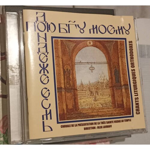 Chants Liturgiques Orthodoxes : Chorale De La Présentation De La Très Sainte Vierge Au Temple. Direction : Oleg Lavroff.
