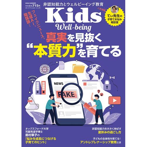 Kids Well-Being <2026> (Vol.02)