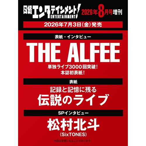 ! 2026 8 The Alfee