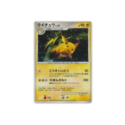 Pokemon Raichu Entry Pack 08 Promo Dp