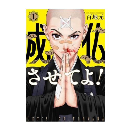 Yakuza Zen - Tome 1