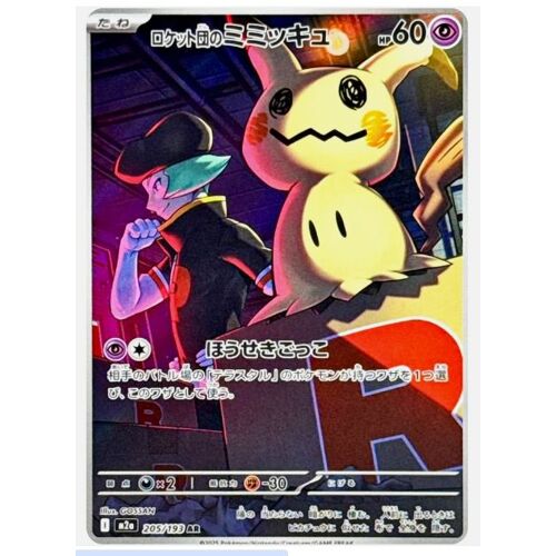 Pokemon Mimiqui Team Rocket'S Ar 205 / 193 M2a Mega Dream