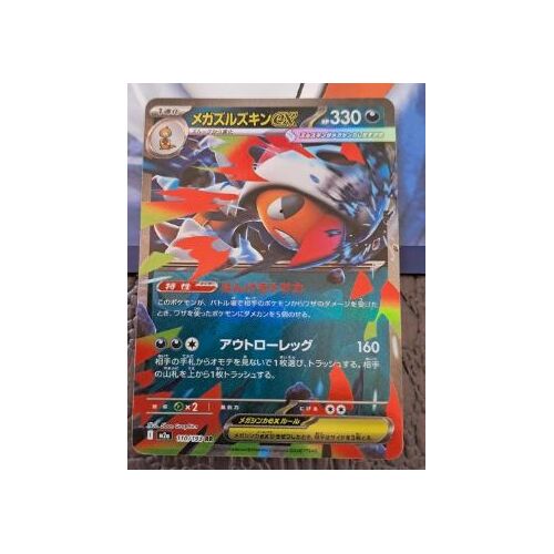 Pokémon Méga Baggaïd 110 / 193 M2a Mega Dream Jap