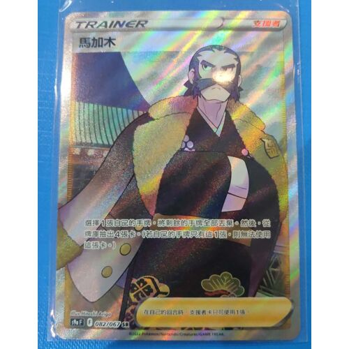 Pokemon Kamado 082 / 067 S9a Battle Region Ch
