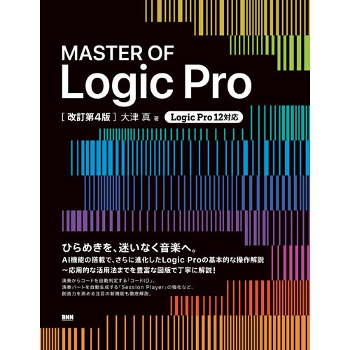 Master Of Logic Pro4