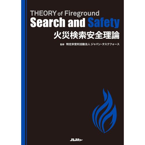 Theory Of Fireground Search And Safety (J)