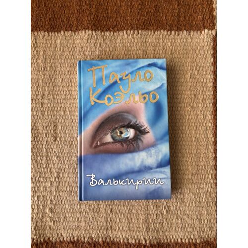 Livre Russe: Paulo Coelho, Valkirii