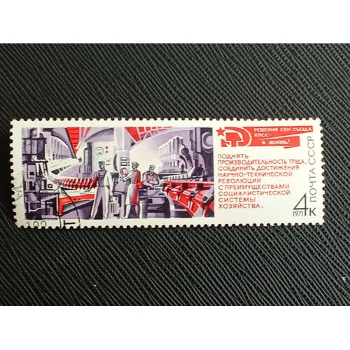 Timbre Russie - Urss Y T 3761 Chaîne De Production En Usine 1971 (030710 )