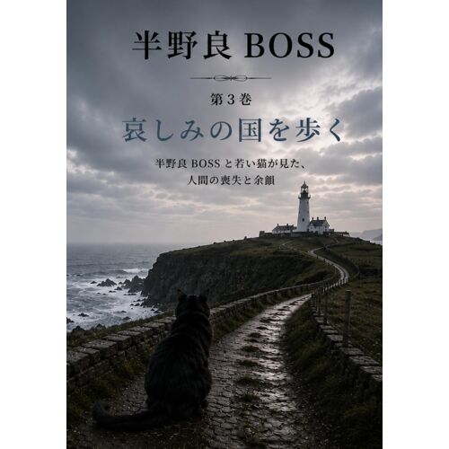 Boss: 3