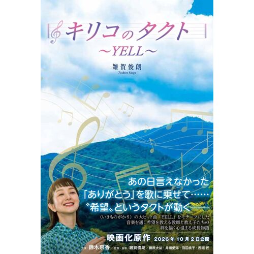  Yell 