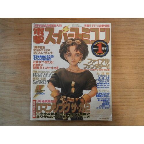 Magazine Dengeki Super Famicom / Nintendo # 1 - Japan 1994