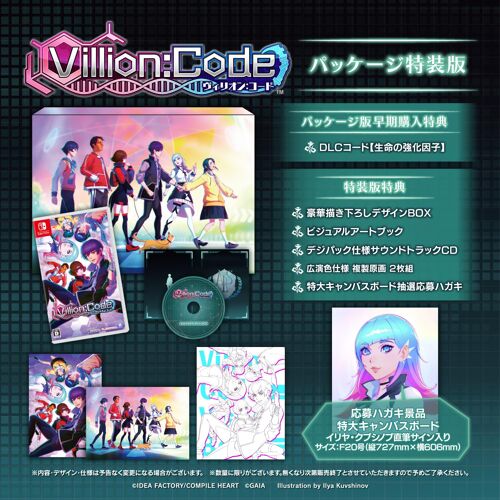 Villion:Code -Switch Amazon.co.jp DLC & BOXCD 2 & DLC