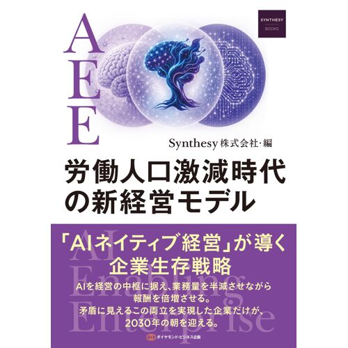 Aee: Ai (Synthesy Books)