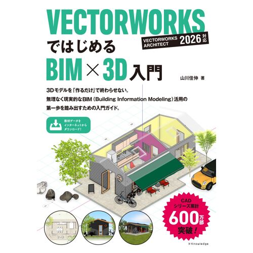 Vectorworksbim×3d