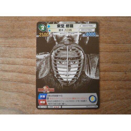 Carte Rare R # 0266 - Musashi No Ken - Weekly Shonen Sunday Vs Magazine (Part.3) - Bushiroad Japan