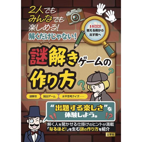 2!!: (I/O Books)