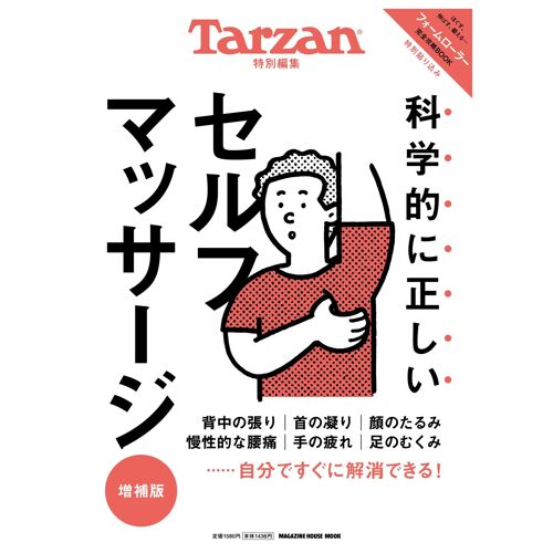 Tarzan (Magazine House Mook)