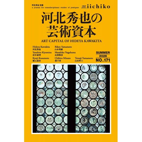 (Library Iichiko, 171)