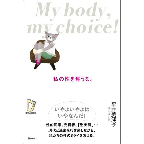 My Body , My Choice! (Door 4)